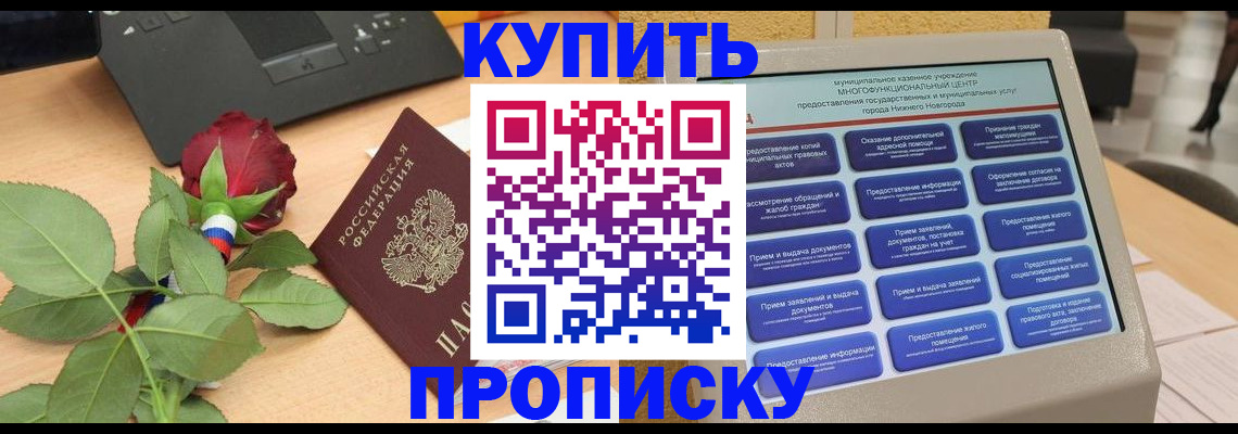 прописка в Ярославской области